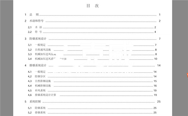 2018消防新规GB51251《建筑防烟排烟系统技术指标》解读