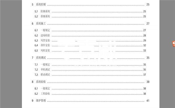 2018消防新规GB51251《建筑防烟排烟系统技术指标》解读